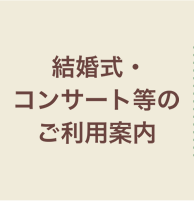 ご利用案内